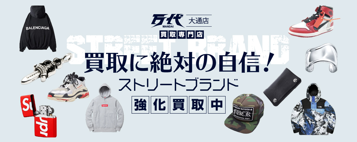 万代 買取専門店 大通り店 北海道札幌市 大通り ブランドバック ブランド時計 ダイヤ 宝石 貴金属 金券など高価買取
