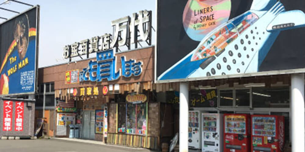 万代商店！ S__64094216 | 万代書店 熊谷店