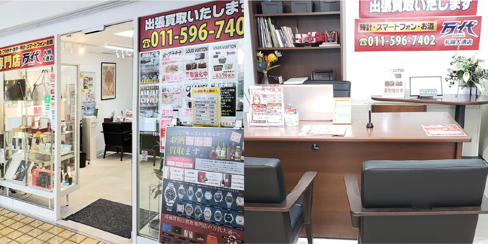 万代商店！ 店舗 | 万代