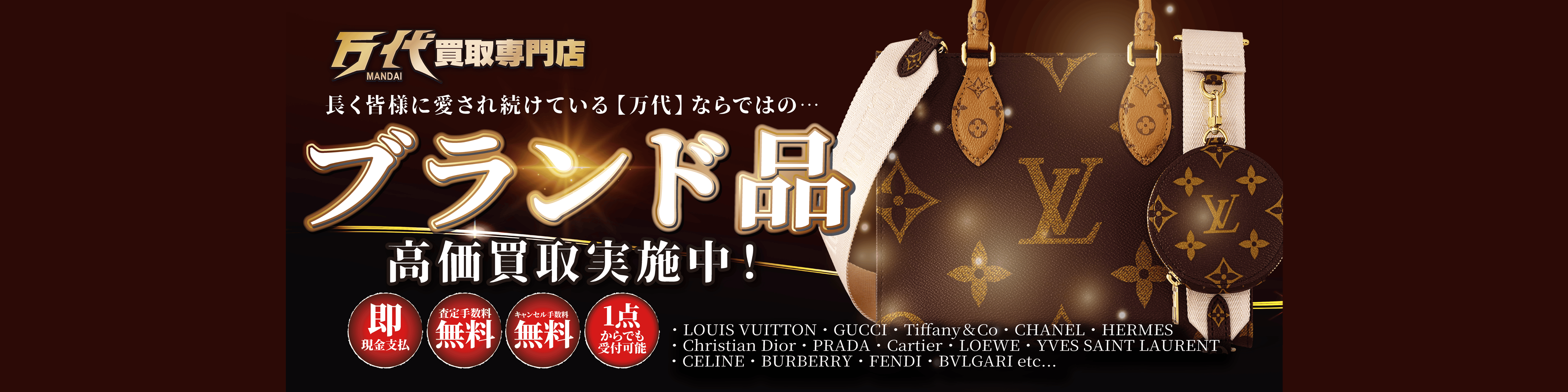 買取金額UPキャンペーン中