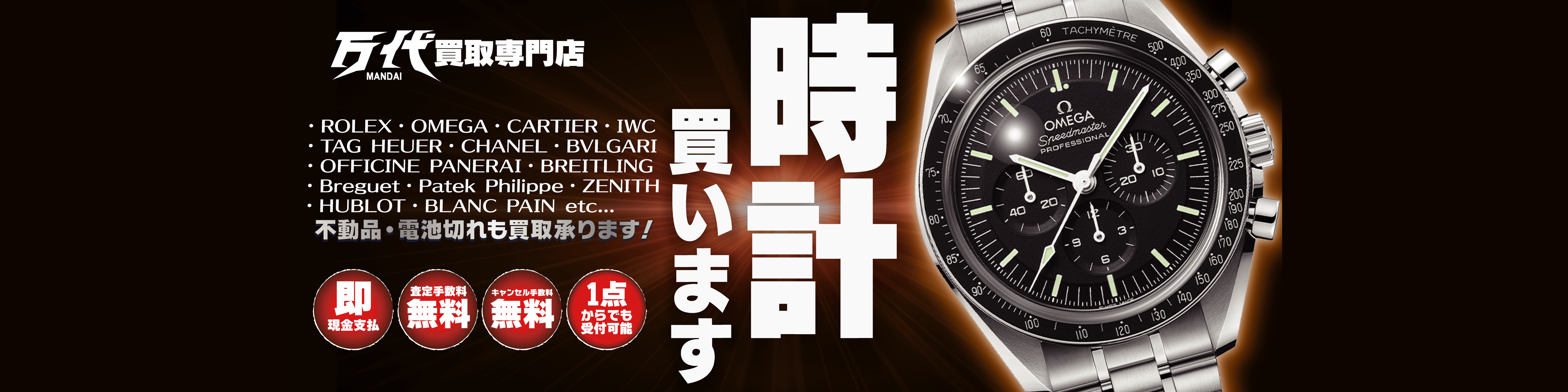 時計買取